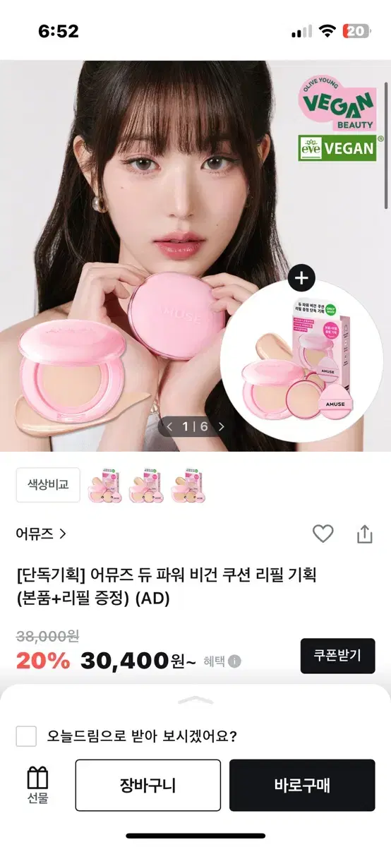 어뮤즈 듀 파워 비건쿠션